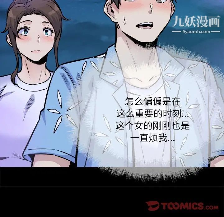 最惨房东并不惨第73话