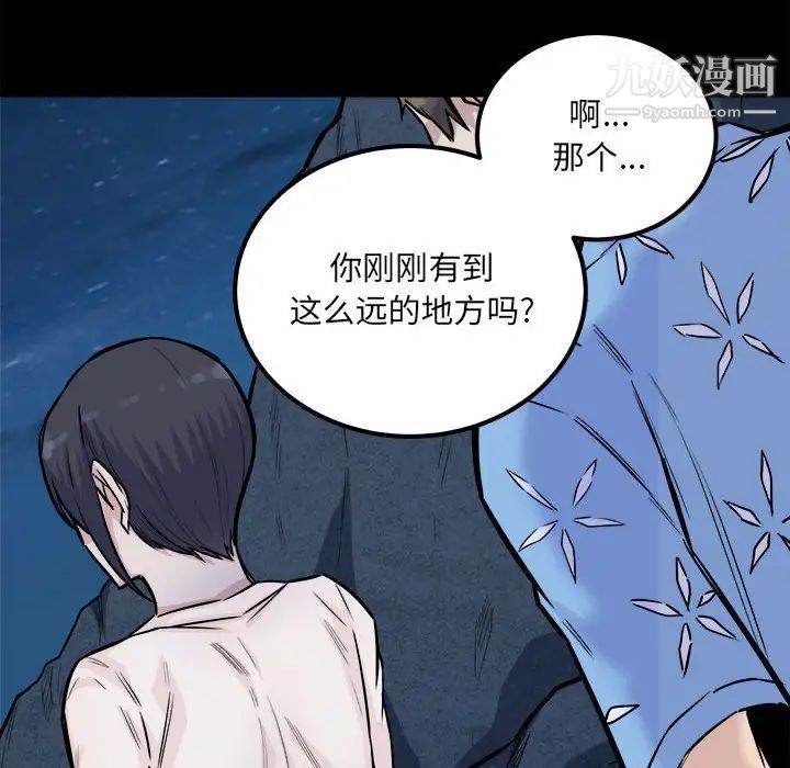 最惨房东并不惨第73话