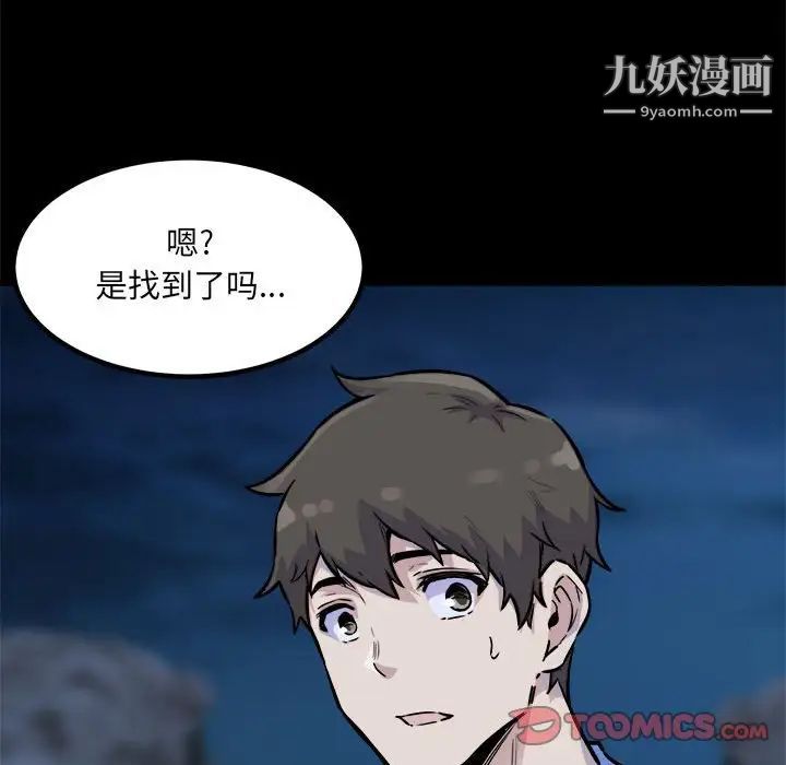 最惨房东并不惨第73话