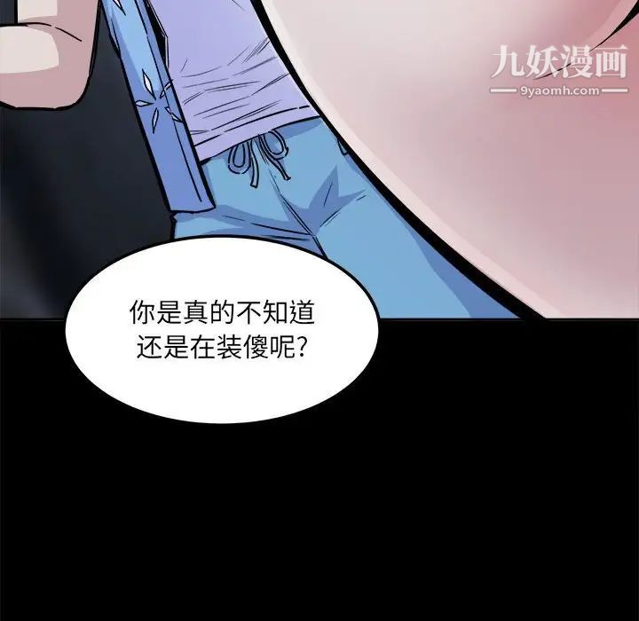 最惨房东并不惨第73话