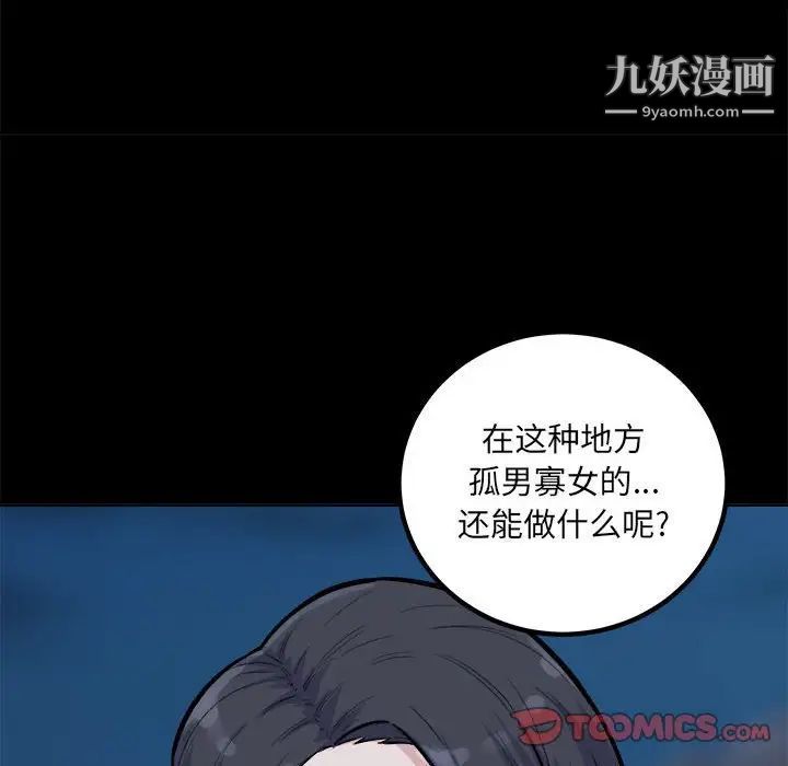 最惨房东并不惨第73话