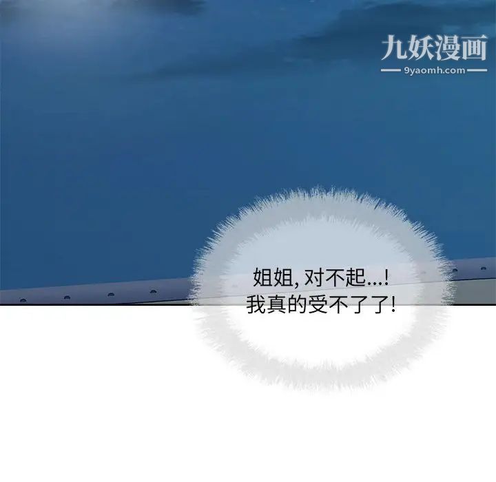 最惨房东并不惨第73话