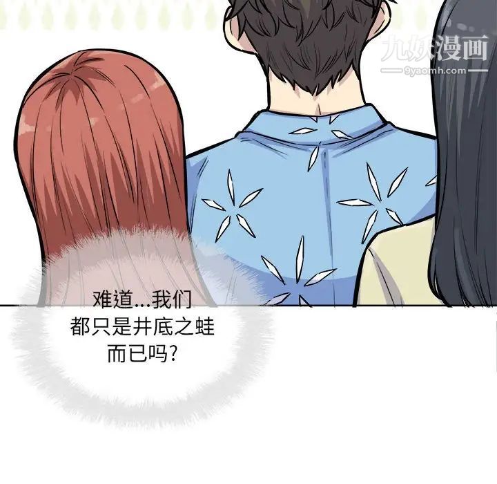 最惨房东并不惨第73话