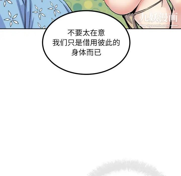 最惨房东并不惨第74话