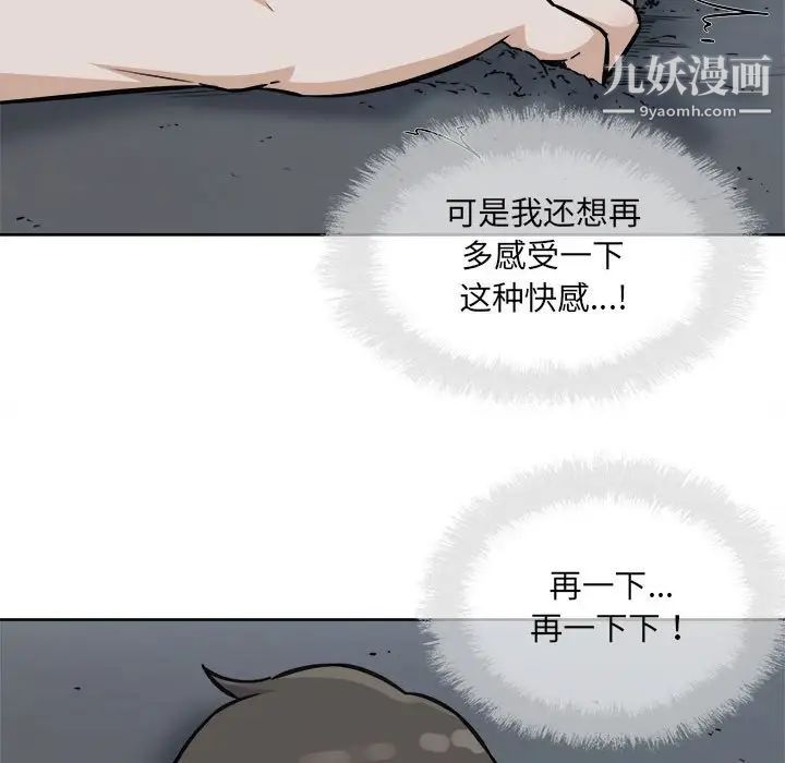 最惨房东并不惨第74话
