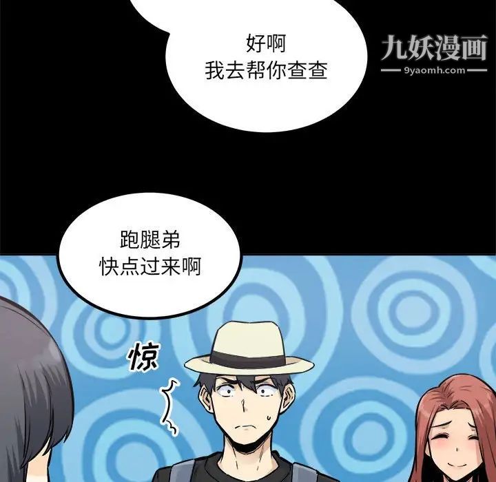 最惨房东并不惨第75话