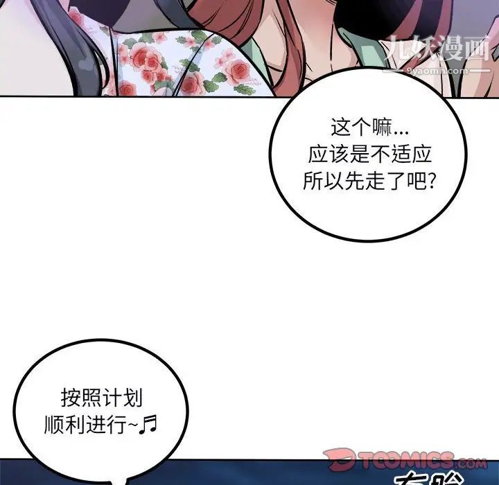 最惨房东并不惨第75话