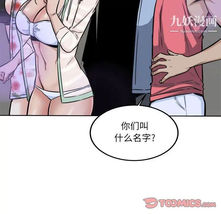 最惨房东并不惨第75话