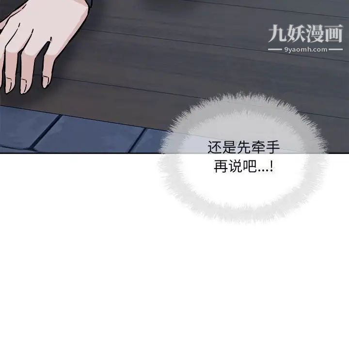 最惨房东并不惨第75话