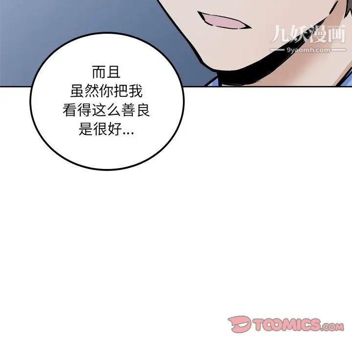 最惨房东并不惨第75话