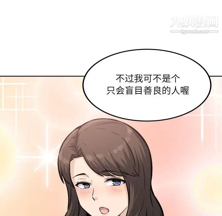 最惨房东并不惨第75话