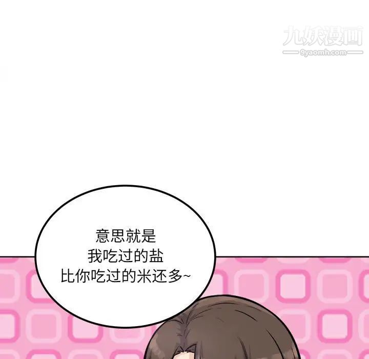 最惨房东并不惨第75话