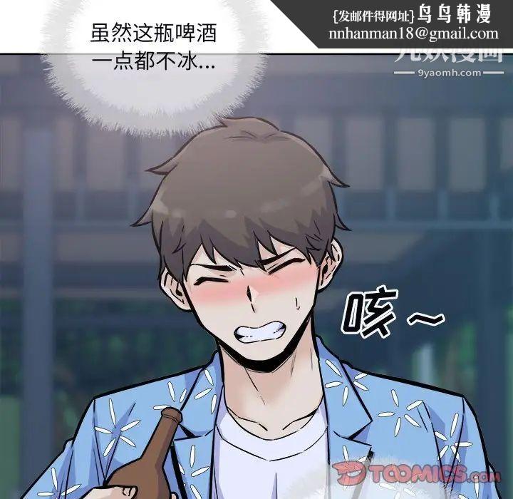 最惨房东并不惨第75话