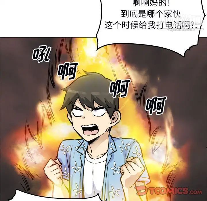 最惨房东并不惨第75话