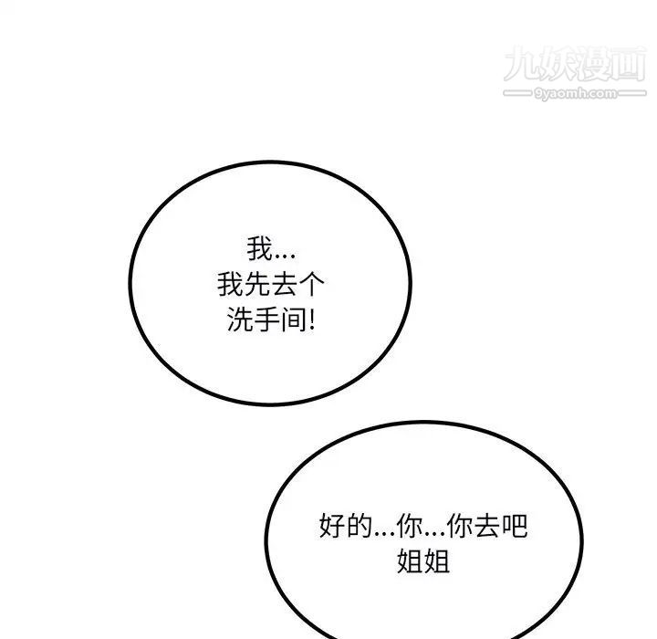 最惨房东并不惨第75话