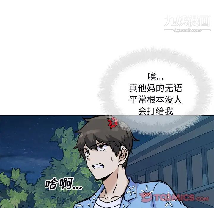 最惨房东并不惨第75话