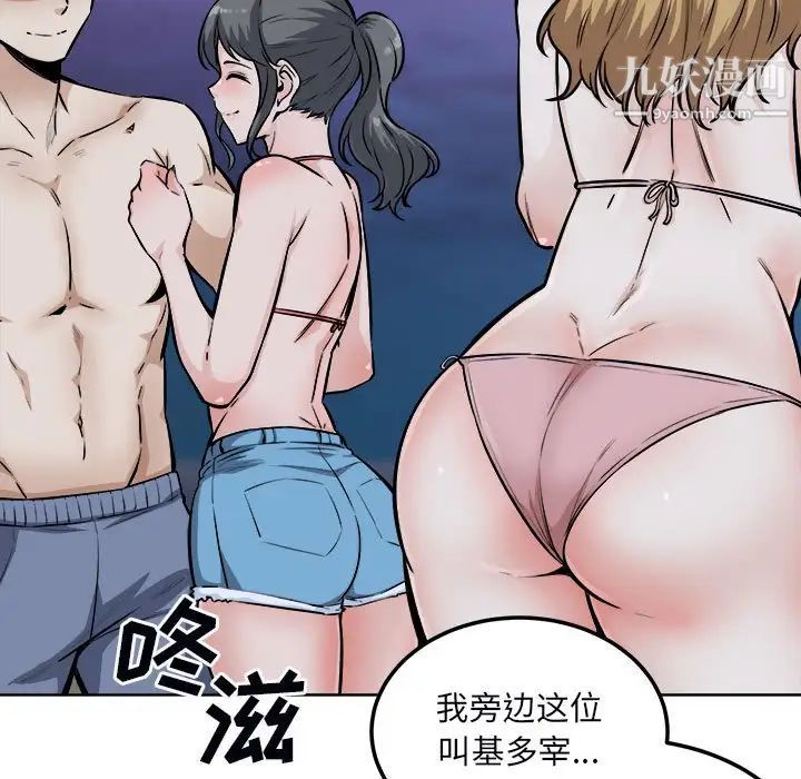 最惨房东并不惨第76话