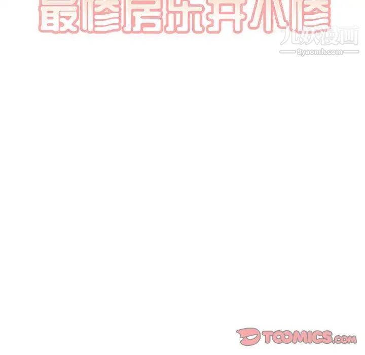 最惨房东并不惨第76话