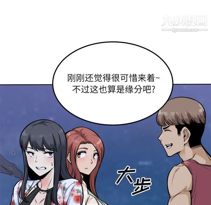 最惨房东并不惨第76话