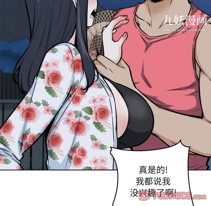 最惨房东并不惨第76话