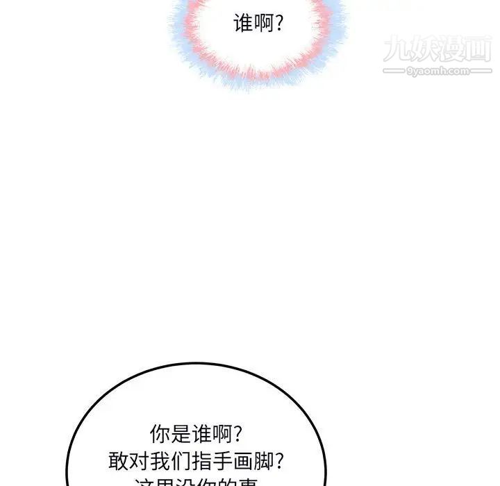 最惨房东并不惨第76话