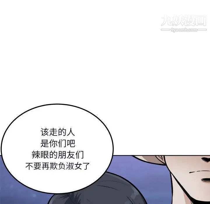 最惨房东并不惨第76话