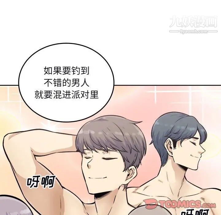 最惨房东并不惨第76话