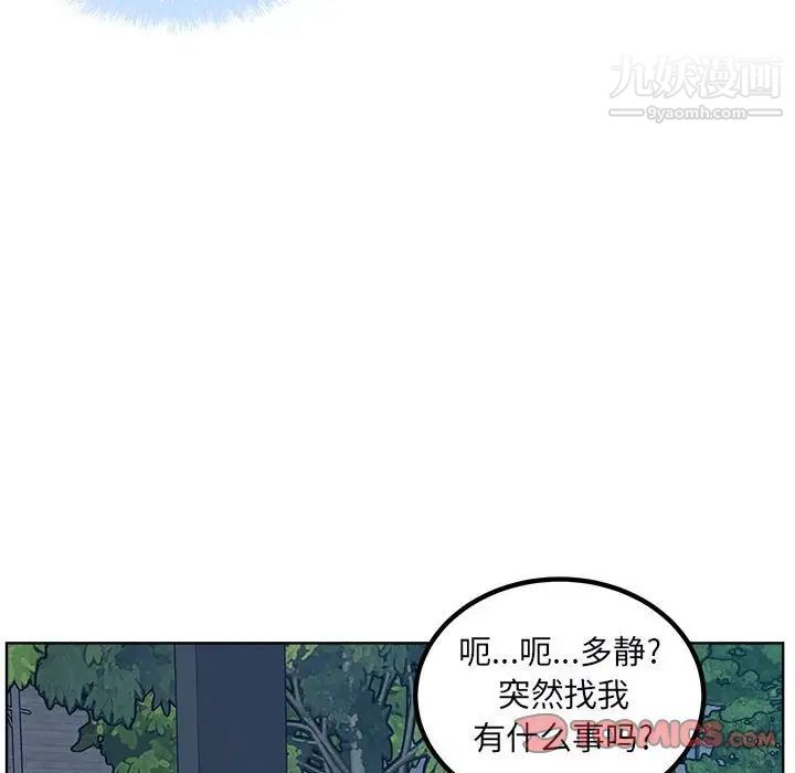 最惨房东并不惨第76话