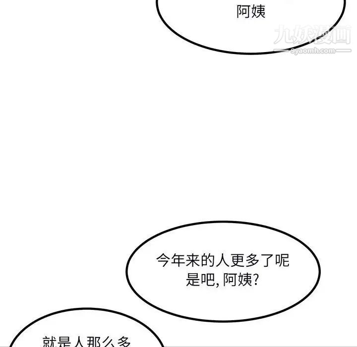 最惨房东并不惨第76话