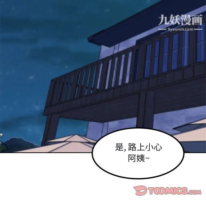 最惨房东并不惨第76话