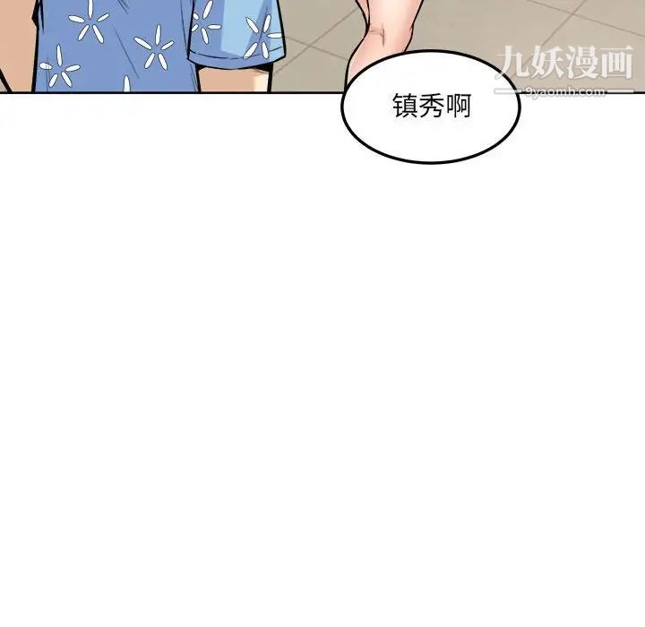 最惨房东并不惨第76话