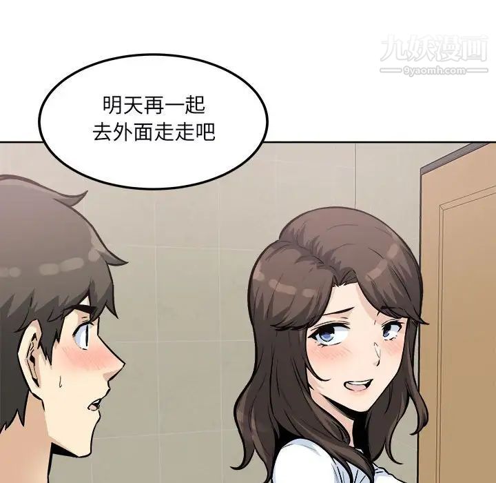 最惨房东并不惨第76话