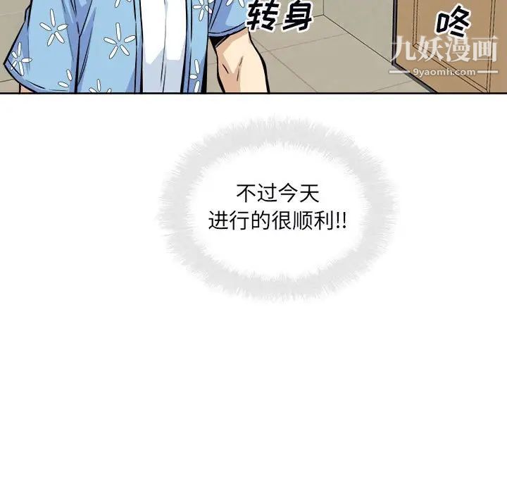 最惨房东并不惨第76话