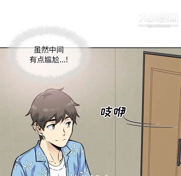 最惨房东并不惨第76话