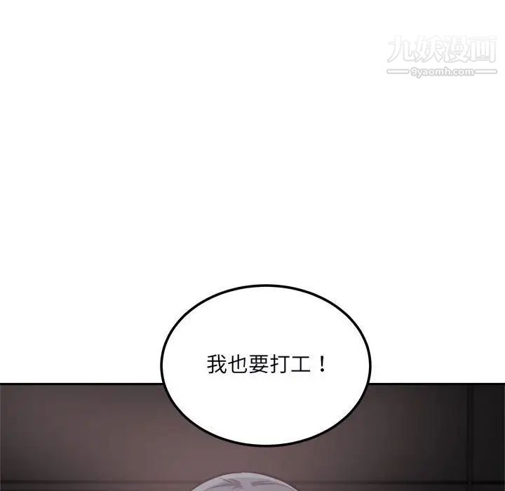 最惨房东并不惨第77话