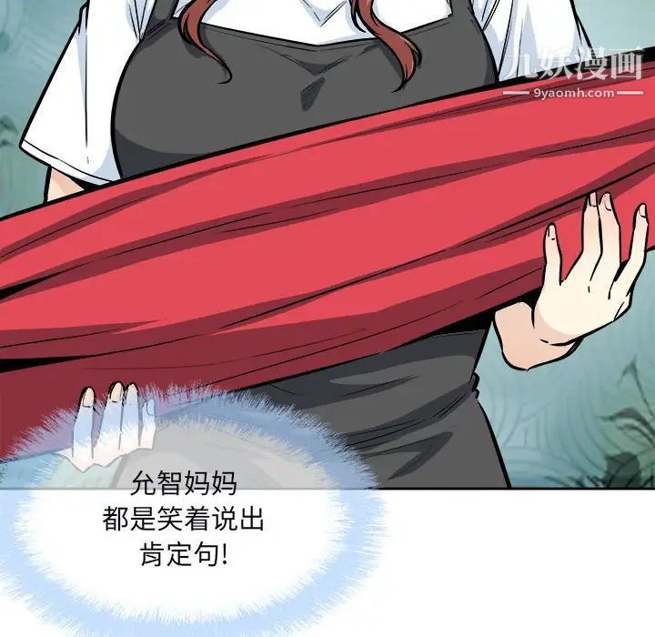 最惨房东并不惨第78话