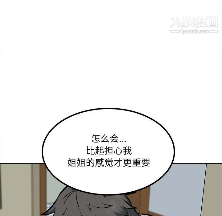 最惨房东并不惨第80话