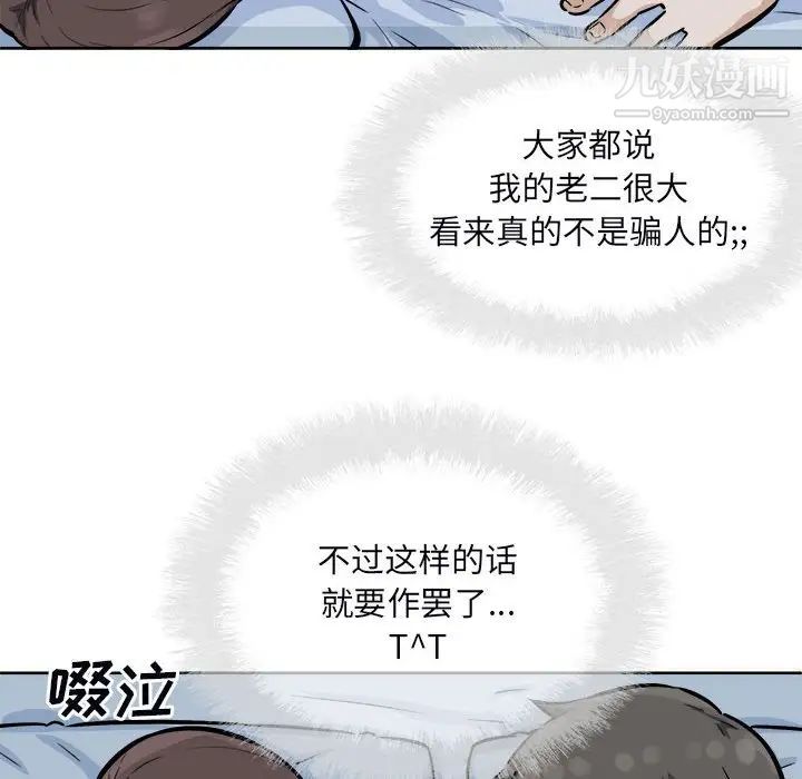 最惨房东并不惨第80话