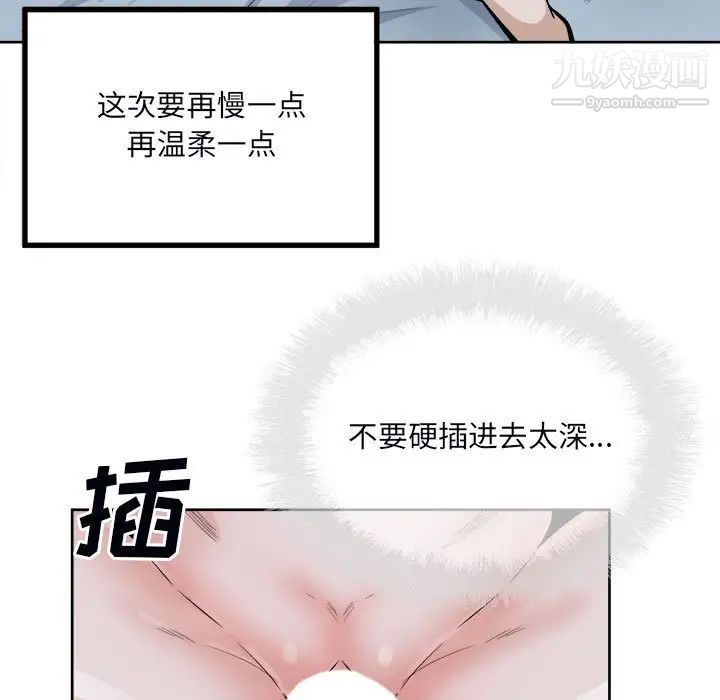 最惨房东并不惨第80话