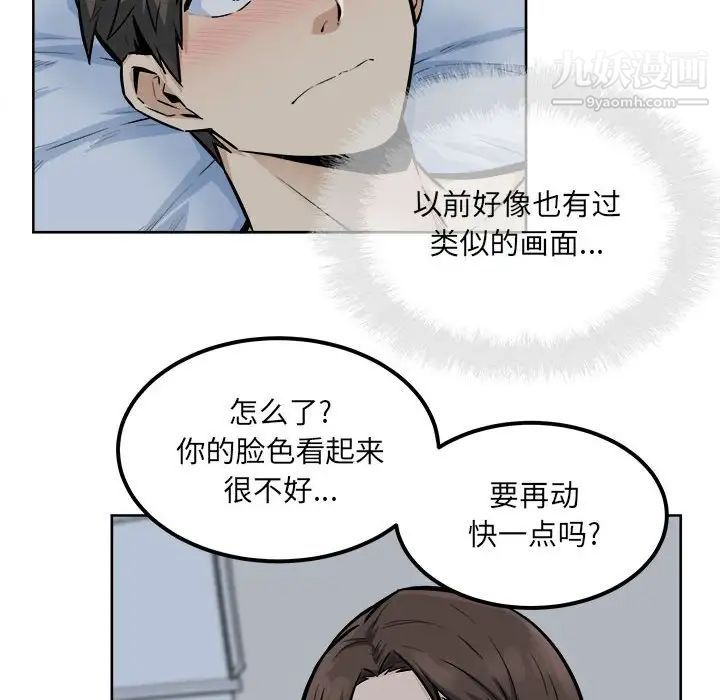 最惨房东并不惨第81话