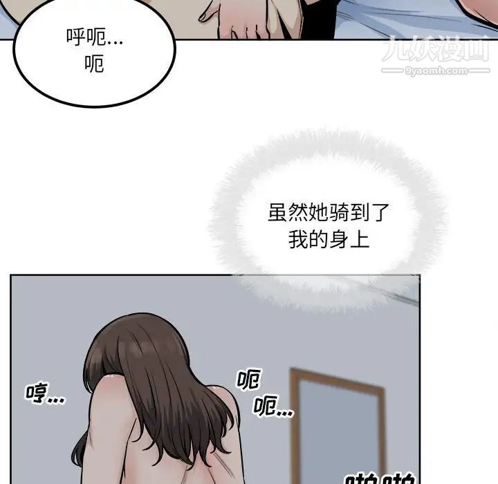 最惨房东并不惨第81话