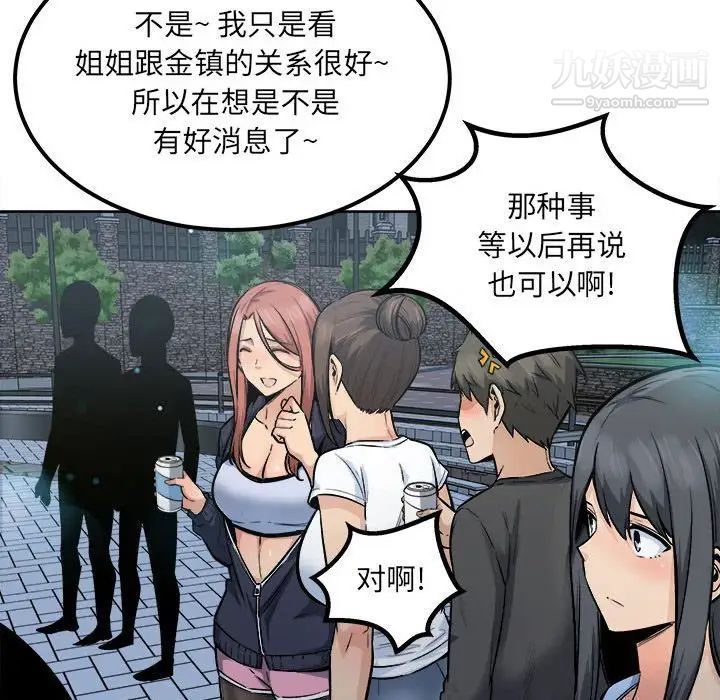 最惨房东并不惨第83话