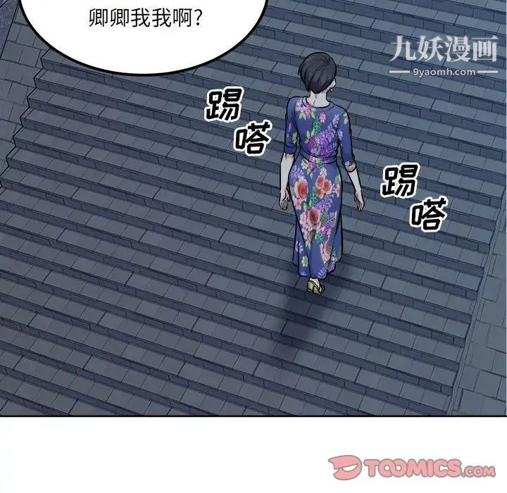 最惨房东并不惨第84话