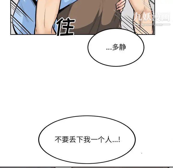 最惨房东并不惨第84话