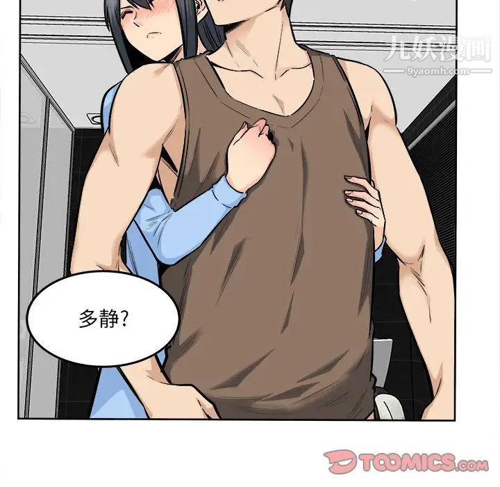 最惨房东并不惨第85话