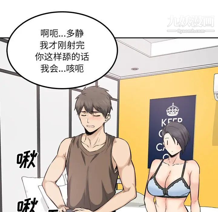 最惨房东并不惨第85话