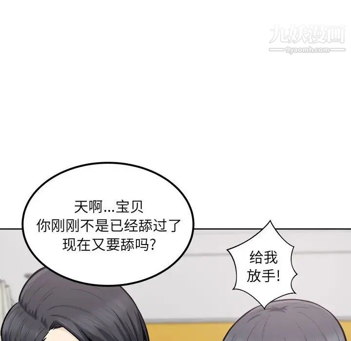 最惨房东并不惨第85话