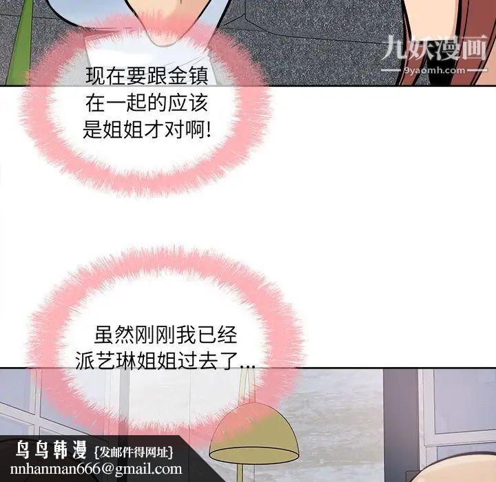 最惨房东并不惨第86话