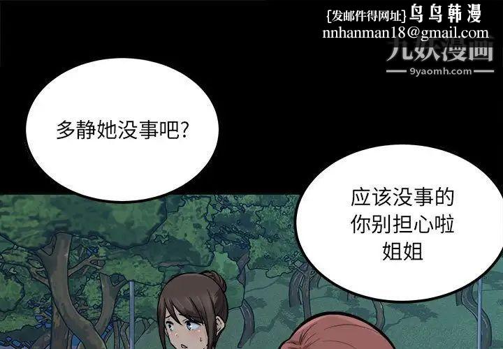 最惨房东并不惨第87话