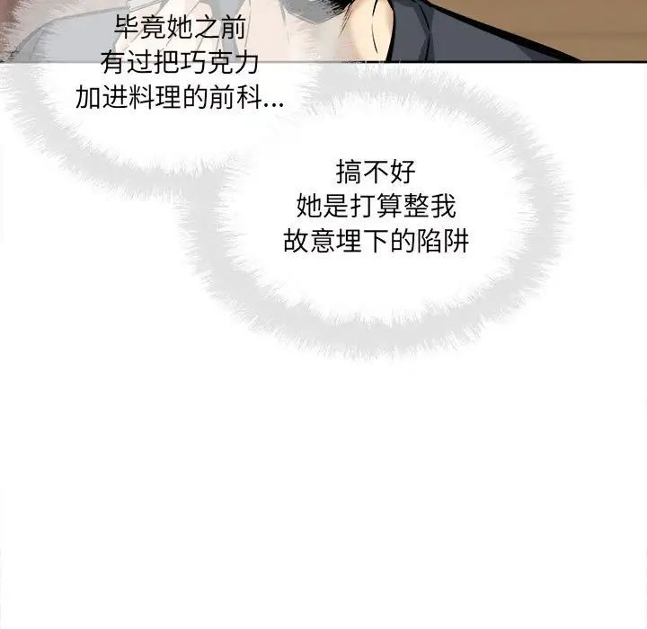 最惨房东并不惨第90话